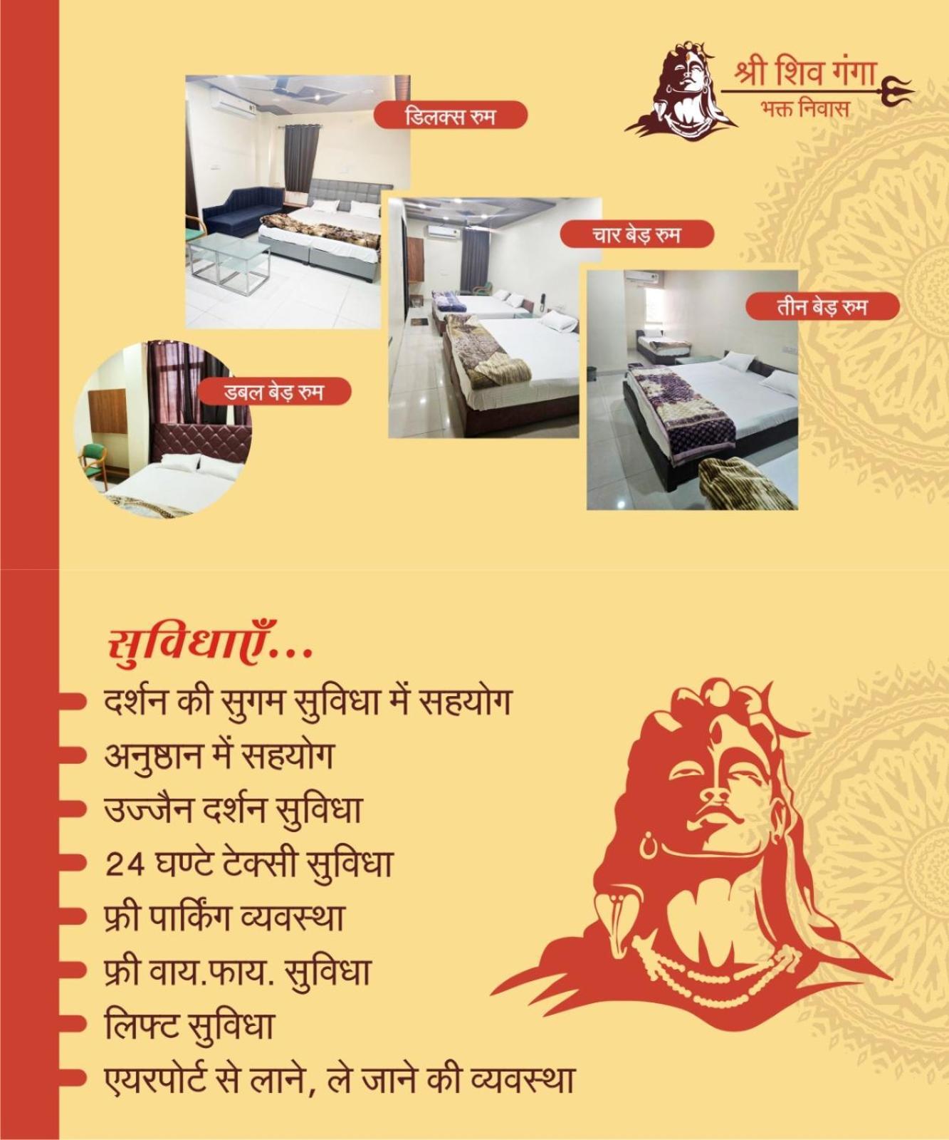 Hotel Shri Shiv Ganga Bhakt Niwas Ujjain Zewnętrze zdjęcie